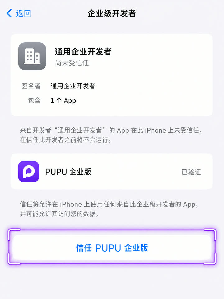 企业开发者详情页中高亮信任按钮